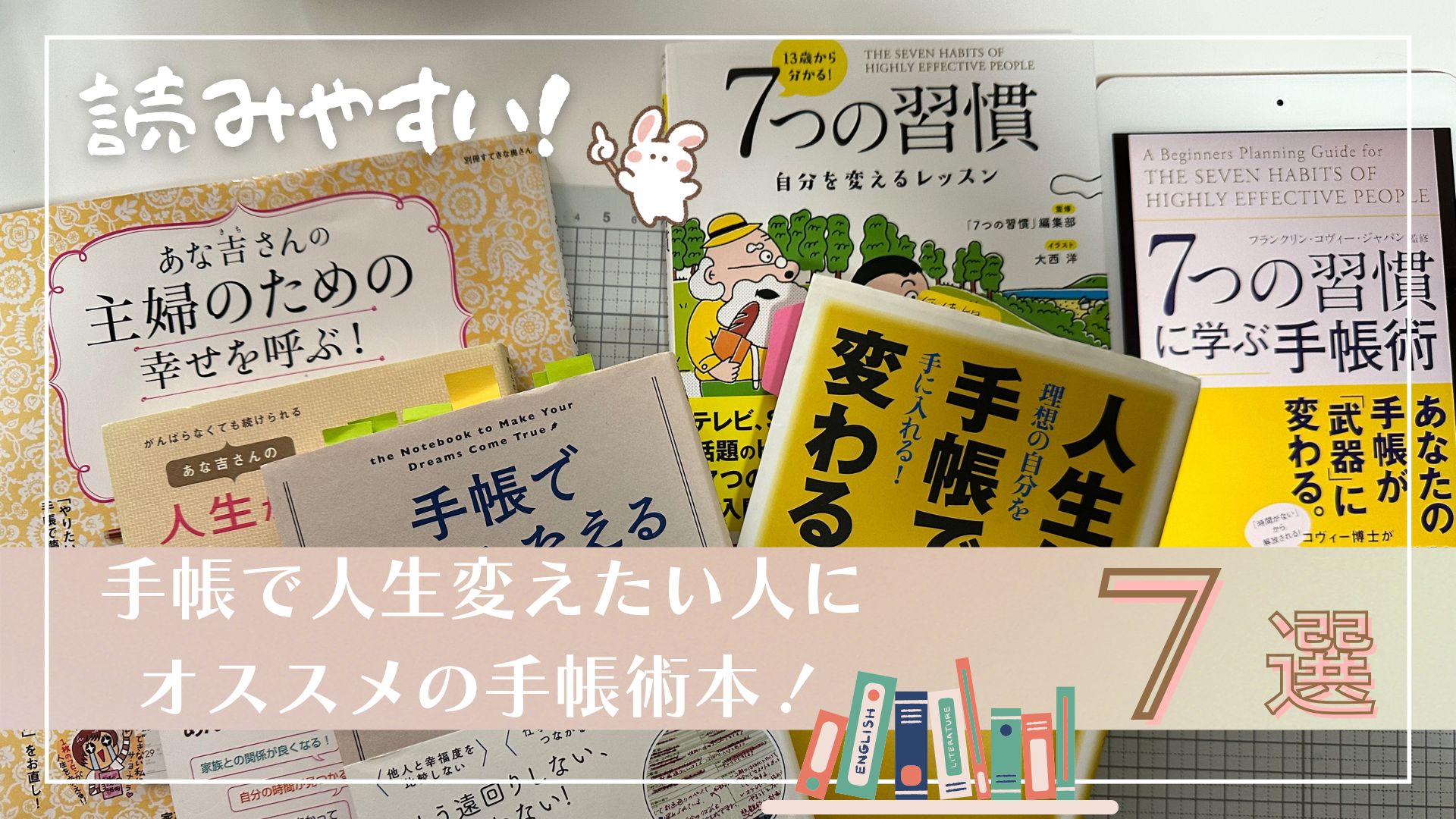 読みやすい！手帳で人生変えたい人にオススメの手帳術本 ７選！