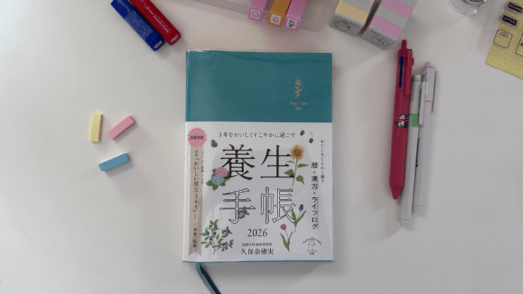養生手帳の表紙画像