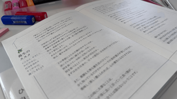 養生手帳のコラムページ１