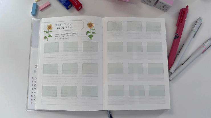 よくなったことリストの画像