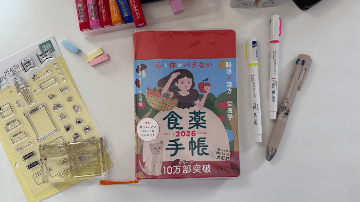 食薬手帳の表紙